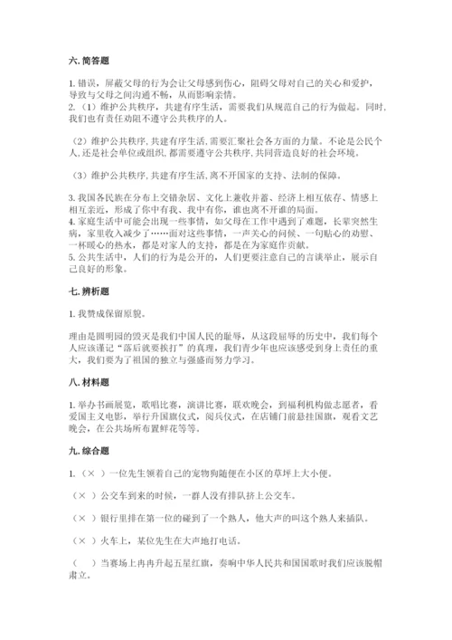 部编版五年级下册道德与法治 期末测试卷（培优a卷）.docx