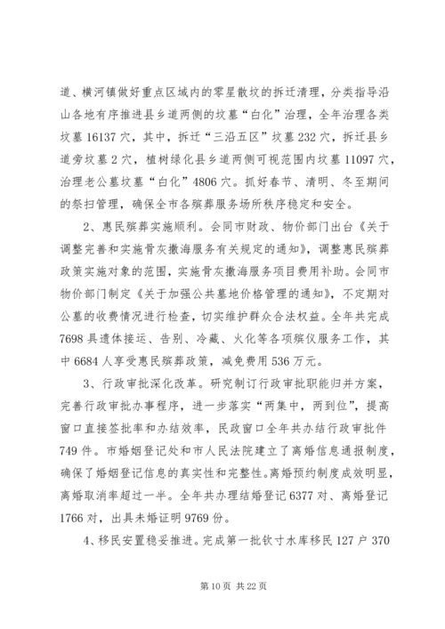 民政局年度工作总结和来年工作安排 (2).docx