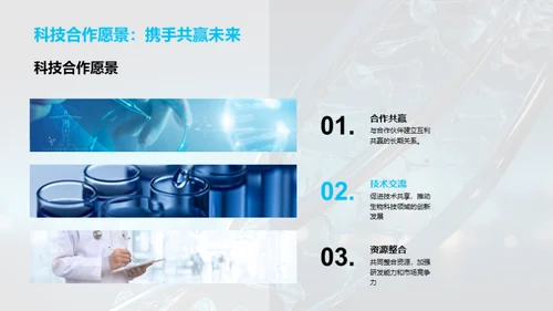 基因创新 共塑未来