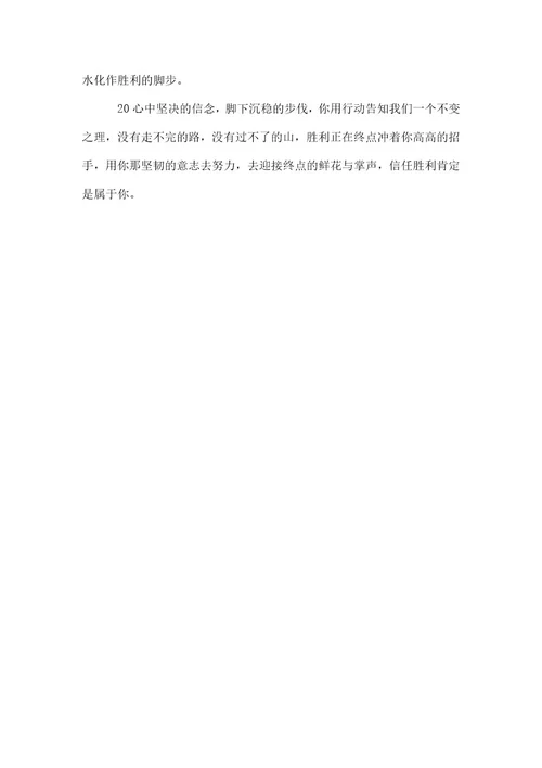 运动会跳绳的加油稿摘抄