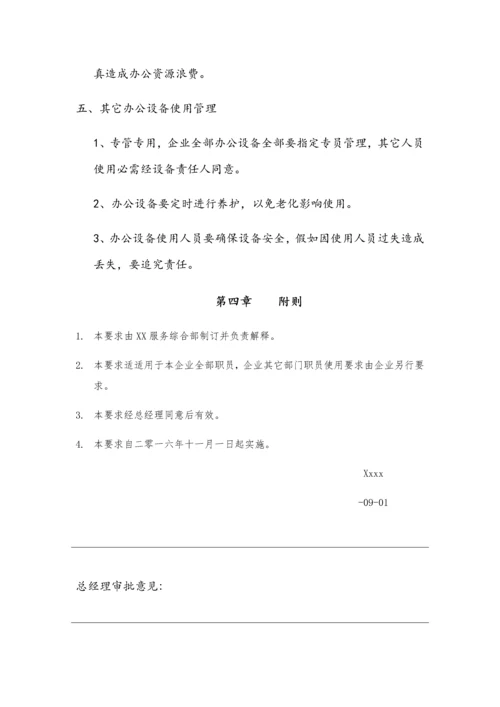 办公设备日常管理核心制度.docx