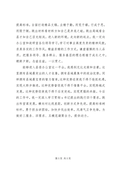 办公室青年干部座谈会发言材料.docx