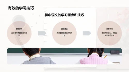 掌握初中语文艺术