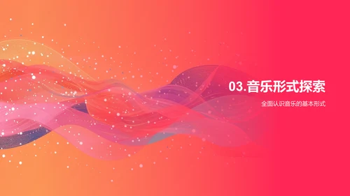 乐器分类与选择