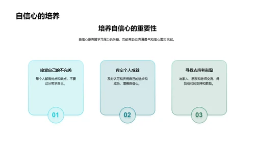 学习压力与心态调适