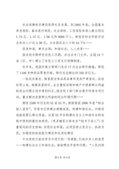 学习十六届六中全会党课辅导讲稿 (3).docx