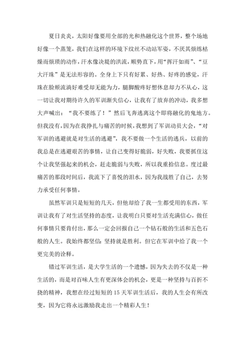 初中军训心得体会模板9篇（三）.docx