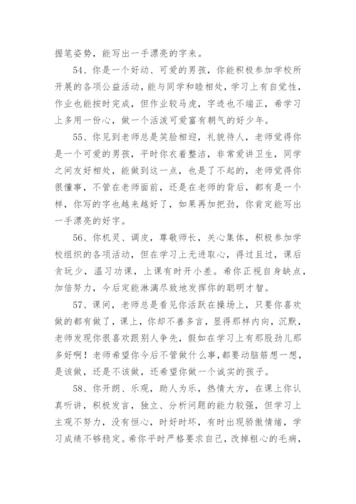 老师对学生的评语简短.docx