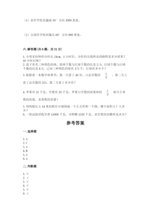 六年级数学上册期末考试卷附参考答案【能力提升】.docx