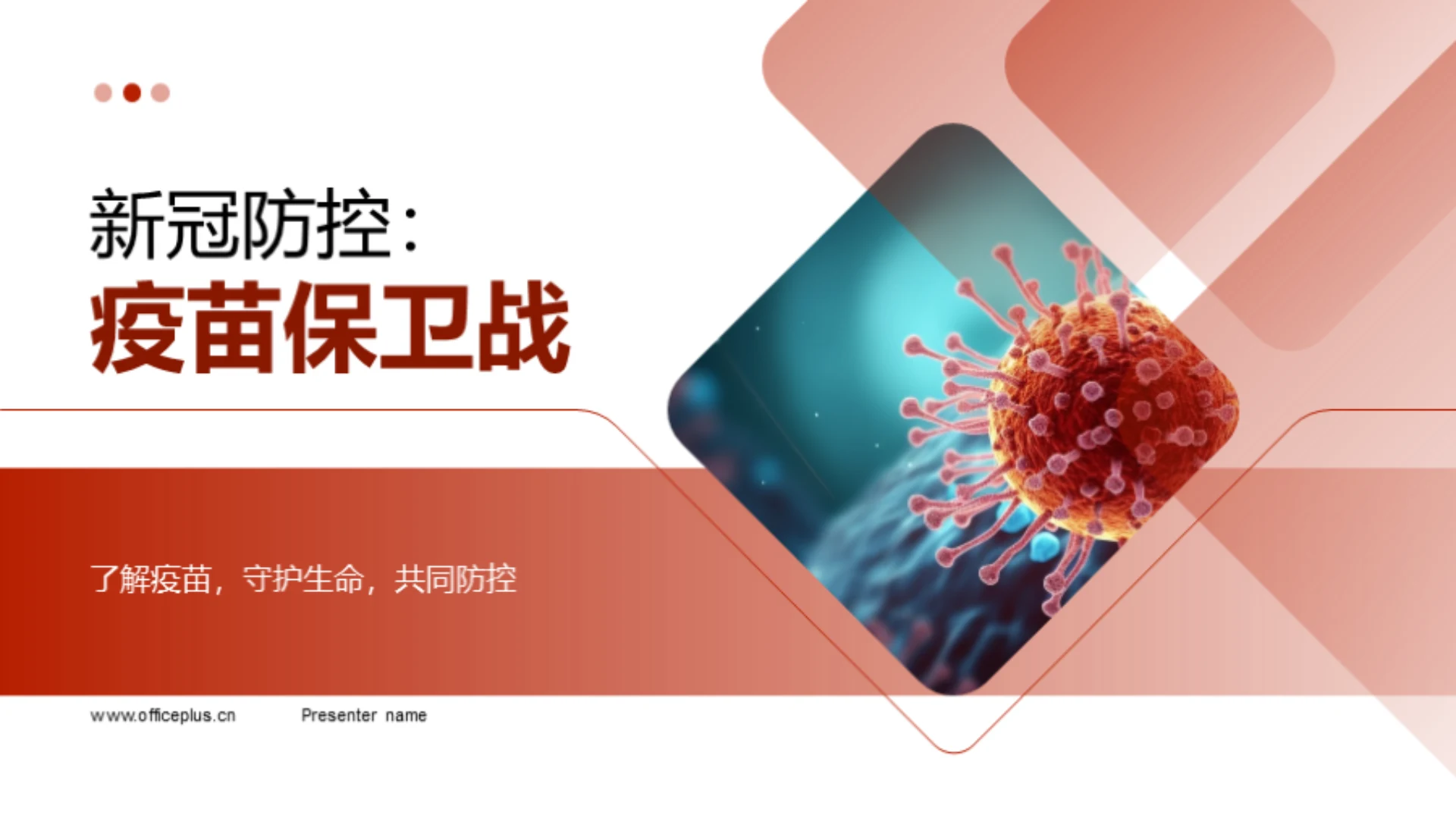 新冠防控:疫苗保卫战