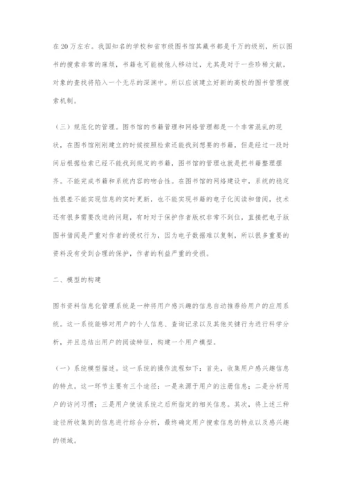 图书资料的信息化管理实践探析.docx