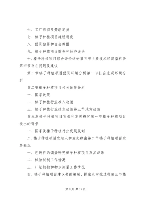 大榛子栽植可行性报告.docx
