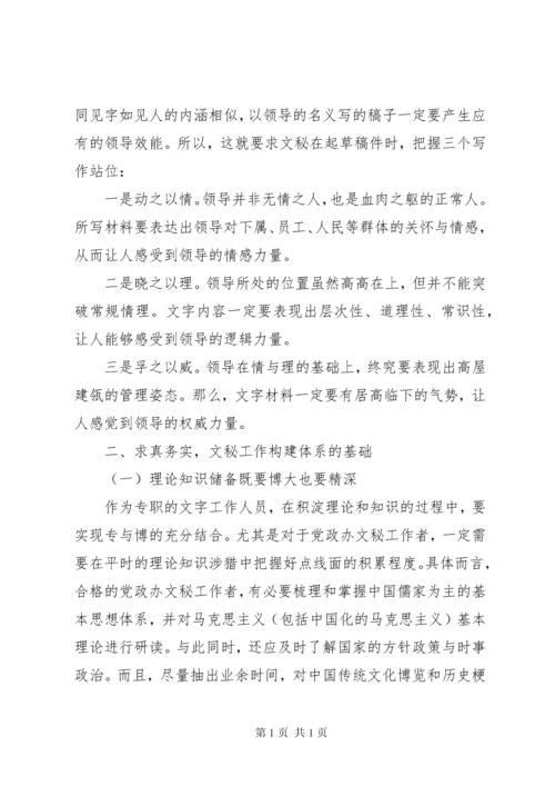 办公室工作经验交流发言材料范文两篇.docx
