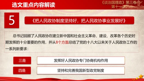 《谈治国理政》第三卷第十专题解读ppt