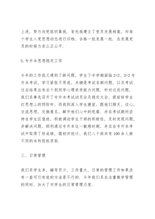 辅导员年终总结.docx