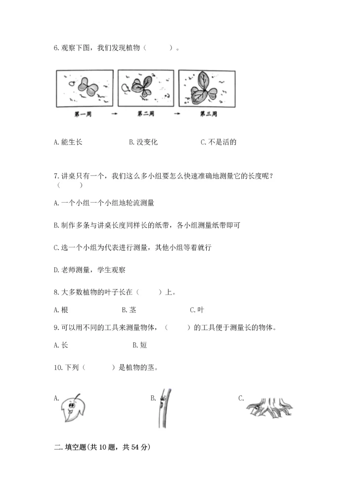 教科版科学一年级上册期末测试卷汇总.docx