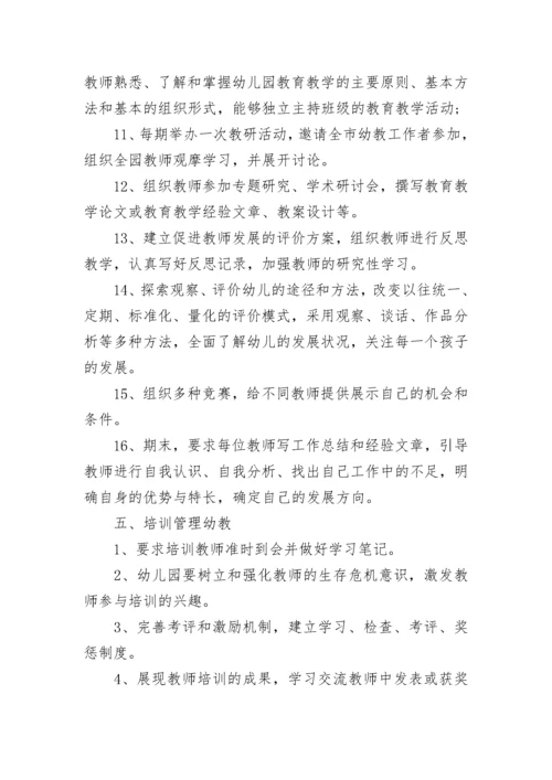 2023幼儿园教师培训计划方案【精选8篇】.docx