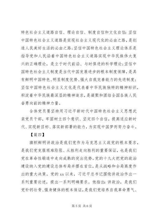 四个意识坚定四个自信两个维护心得体会八篇四篇.docx