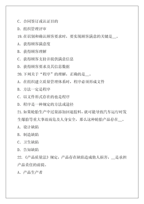 2021年云南质量工程师考试考前冲刺卷