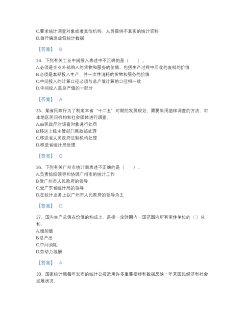 2022年国家统计师之中级统计师工作实务自我评估模拟题库A4版.docx