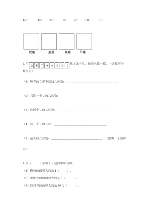 人教版四年级上册数学 期末测试卷附答案（综合题）.docx