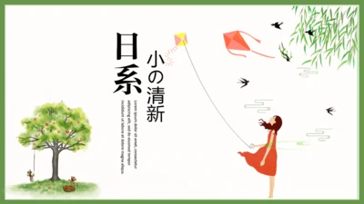 春天放风筝通用PPT模板