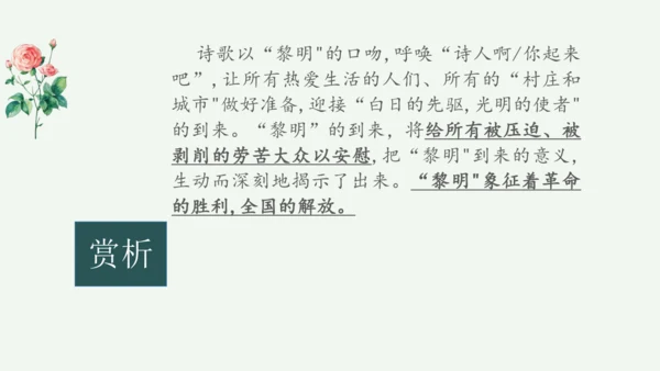 九年级上册 第一单元 名著导读《艾青诗选》如何读诗  课件(共78张PPT)