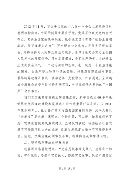 廉洁自律学习教育之感.docx