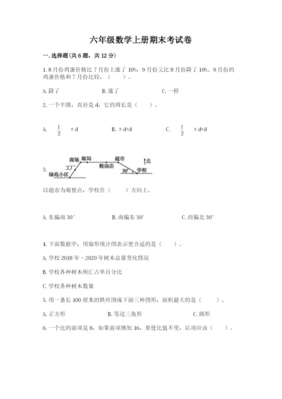 六年级数学上册期末考试卷附参考答案（典型题）.docx