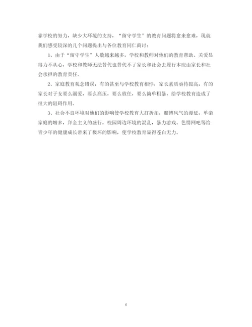 精编之农村小学留守儿童工作计划3.docx