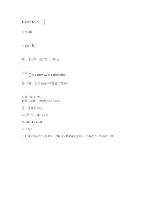 2022六年级上册数学期末考试试卷含下载答案.docx