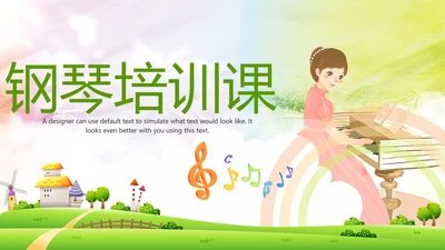水彩儿童钢琴培训少儿钢琴培训艺术PPT模板