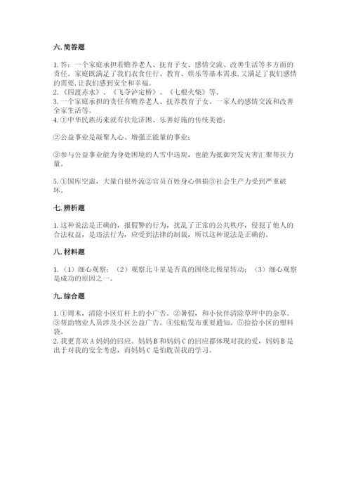 部编版五年级下册道德与法治期末检测卷附答案【研优卷】.docx