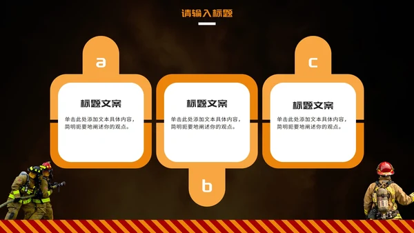 棕色实景消防主题安全教育知识培训教育PPT模板