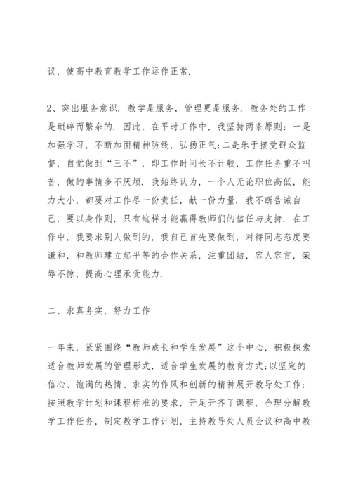 初中教导主任述职报告.docx