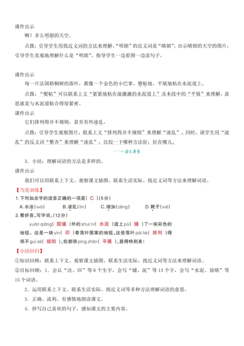 5.铺满金色巴掌的水泥道   教案