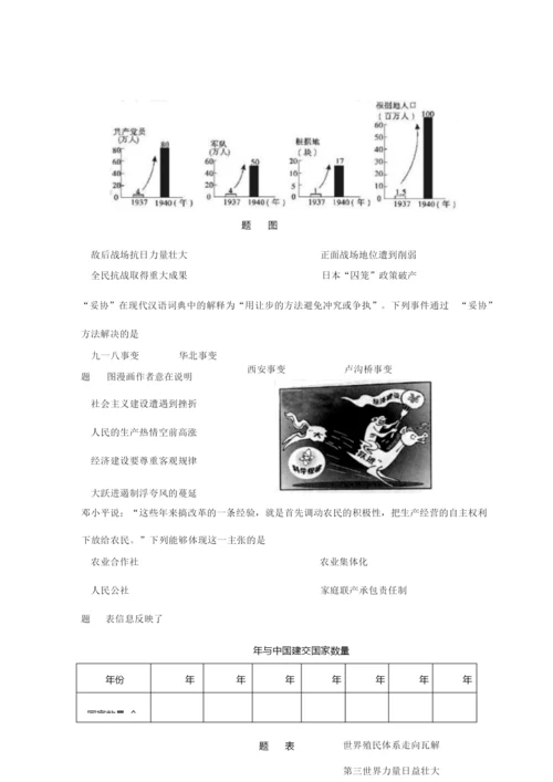 2019年广东省中考历史试题与答案065256.docx