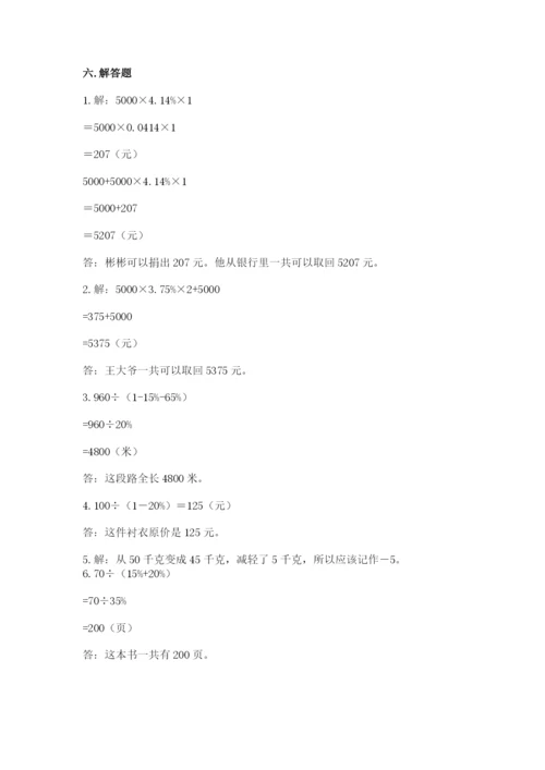 人教版六年级下册数学期末测试卷精品【基础题】.docx