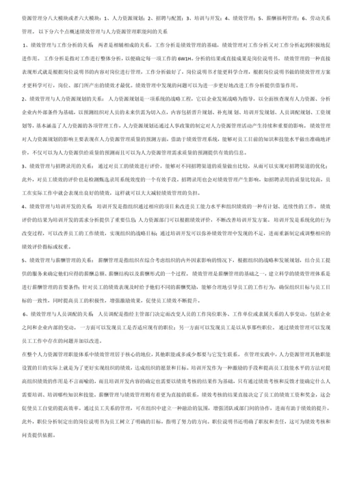 人力资源管理师二级论文分析绩效管理中结果导向性考评方法.docx