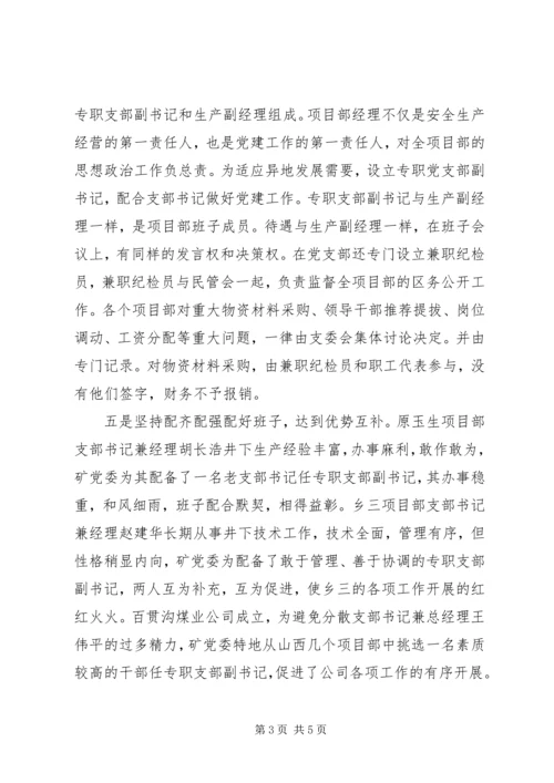 异地企业党建工作创新经验材料 (2).docx