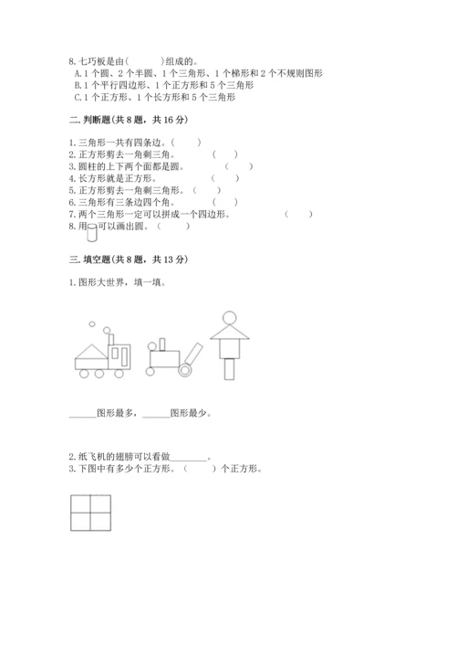 苏教版一年级下册数学第二单元 认识图形（二） 测试卷新版.docx