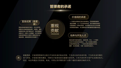《卓有成效的管理者》读后感PPT模板