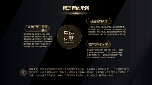 《卓有成效的管理者》读后感PPT模板
