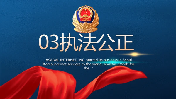 公安对党忠诚职务工作总结计划PPT