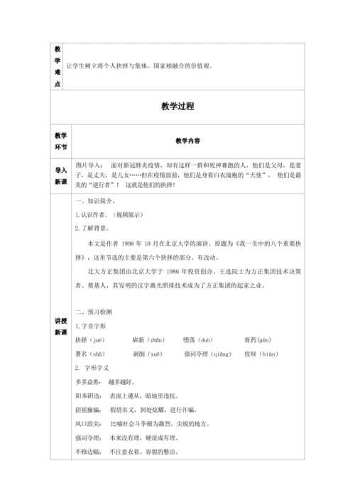 15《我一生中的重要抉择》第一课时