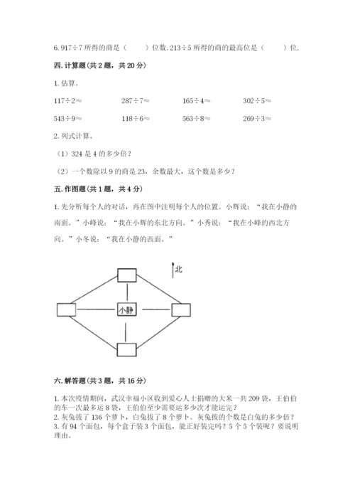 小学数学三年级下册期中测试卷带答案（能力提升）.docx