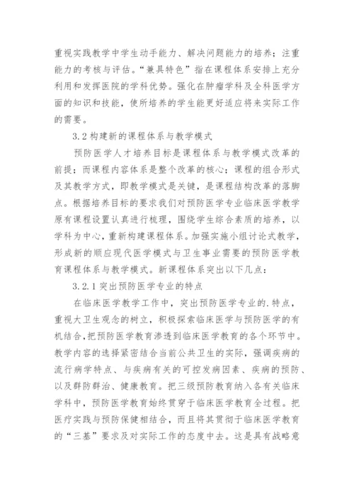 浅谈医学教育中临床医学的改革设想论文.docx