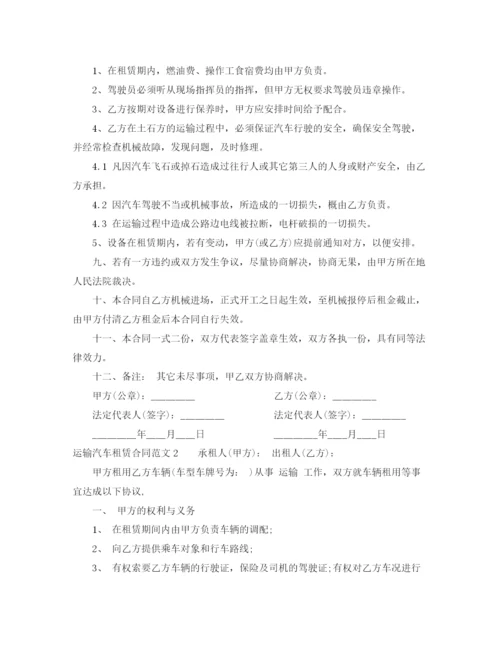 2023年运输汽车租赁合同范本.docx