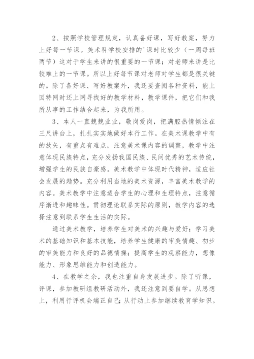 小学六年级美术教学总结.docx