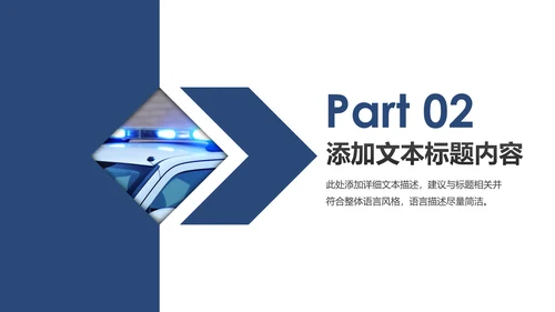 蓝色庄严大气公安警察工作汇报PPT模板